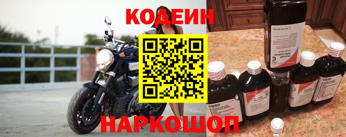 Кодеиновый сироп Lean Purple Drank Выкса