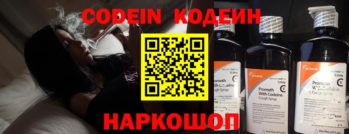 Выкса  Кодеиновый сироп Lean напиток Lean (лин)  Кодеин Purple Drank  Вход с VPN 