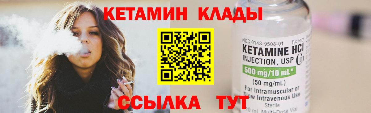 КЕТАМИН VHQ Выкса